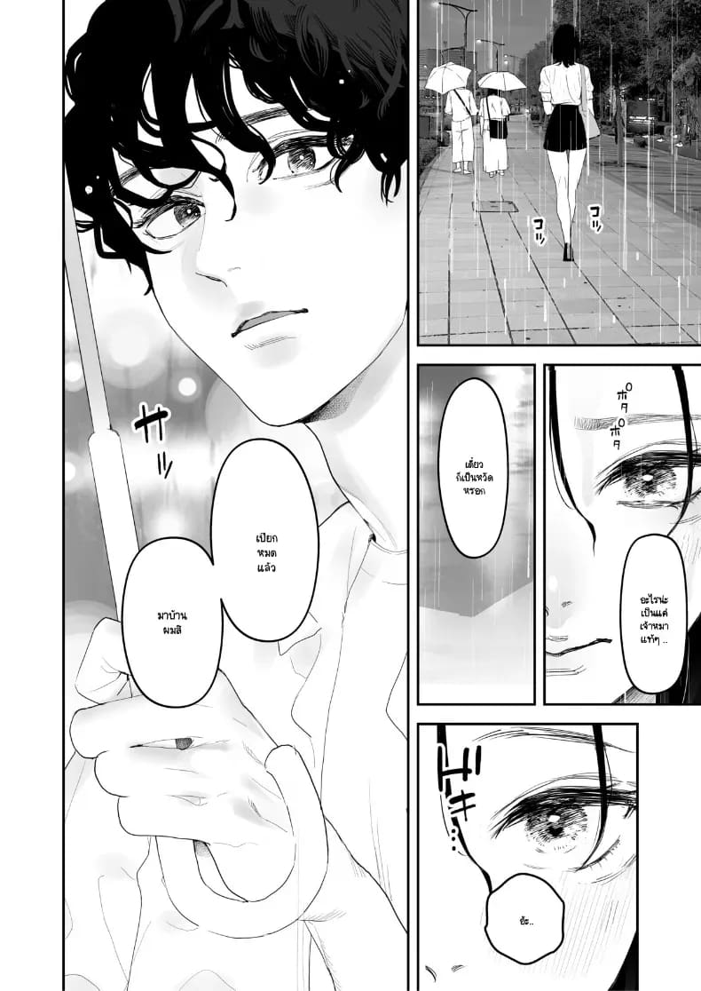 โดจิน จากที่เป็นเจ้านายผม กลายเป็นสุนัขของรุ่นพี่